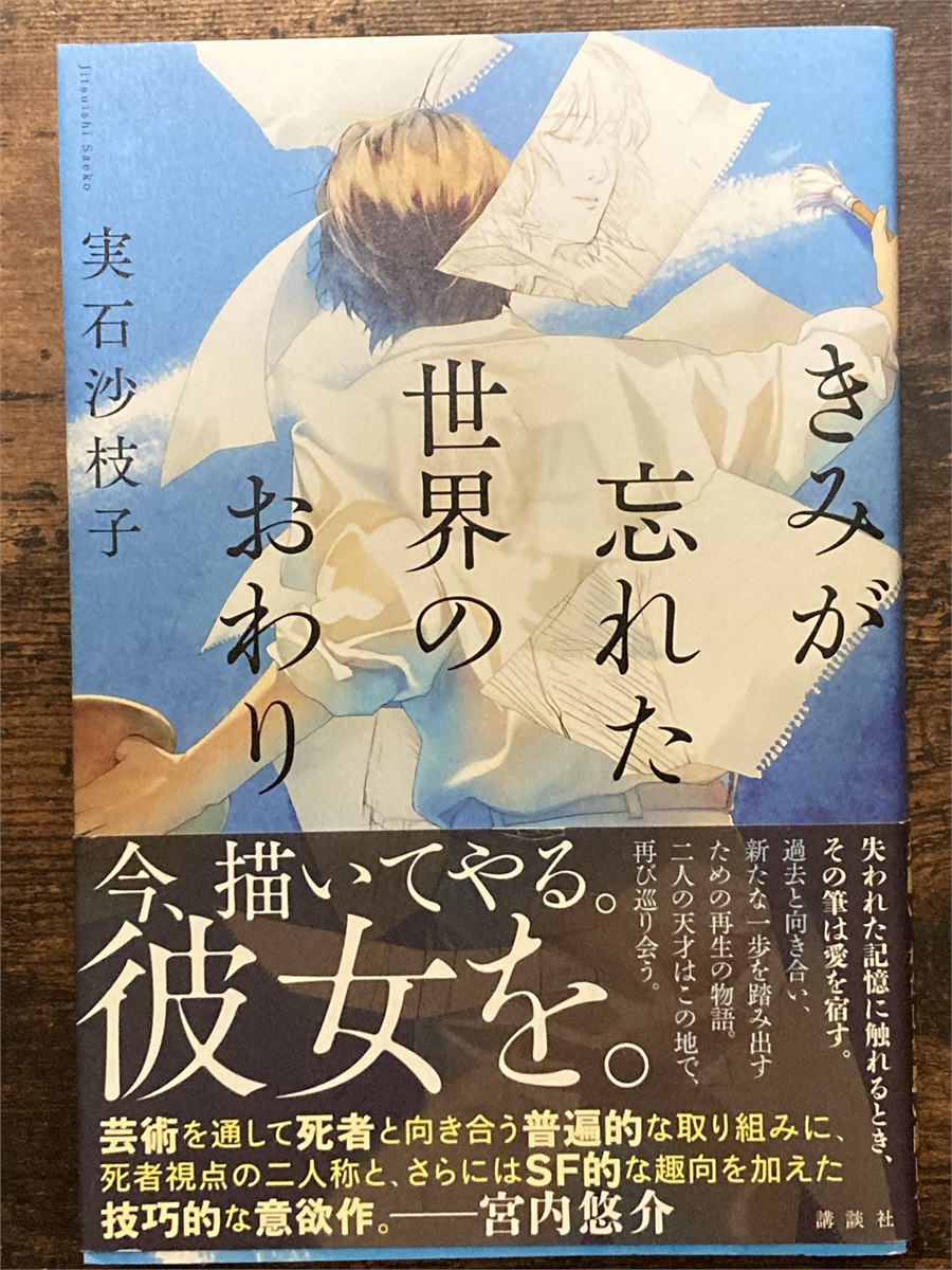 ねこみみ姫所有の『きみが忘れた世界のおわり』