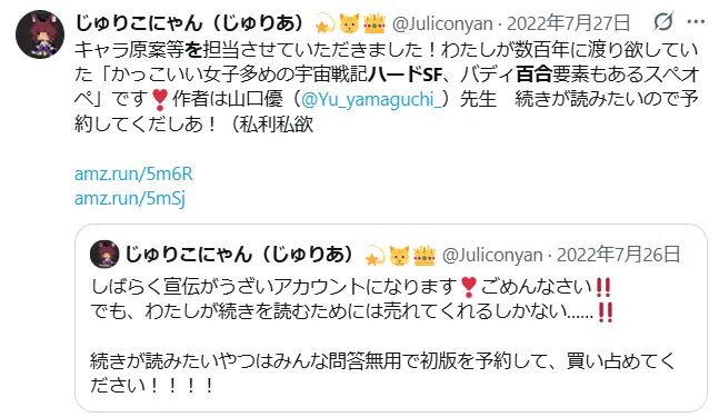 2022年7月27日、ねこみみ姫が星霊の艦隊のキャラクター原案担当を告知した投稿
